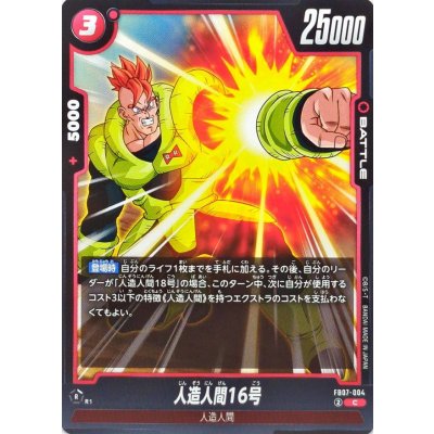 画像1: 人造人間16号【C】{FB07-004}