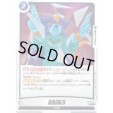 〔状態A-〕旋風回転刃【R】{FB07-044}