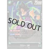 ブロリー：BR【R】{FB07-069}