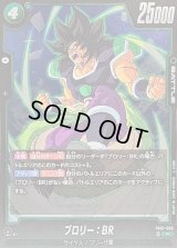 ブロリー：BR【R】{FB07-069}