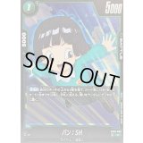 〔状態A-〕パン：SH【R】{FB07-063}