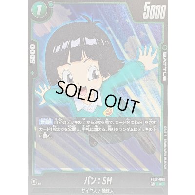 画像1: 〔状態A-〕パン：SH【R】{FB07-063}