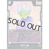 チライ：BR【UC】{FB07-060}