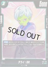 チライ：BR【UC】{FB07-060}