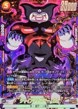 ジャイアントゴマー：DA(パラレル)【SR☆】{FB07-083}