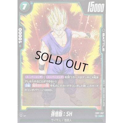 画像1: 〔状態B〕孫悟飯：SH【UC】{FB07-057}