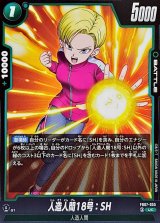 人造人間18号：SH【UC】{FB07-055}