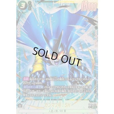 画像1: 〔状態B〕ガンマ2号：SH(パラレル)【SR☆】{FB07-052}