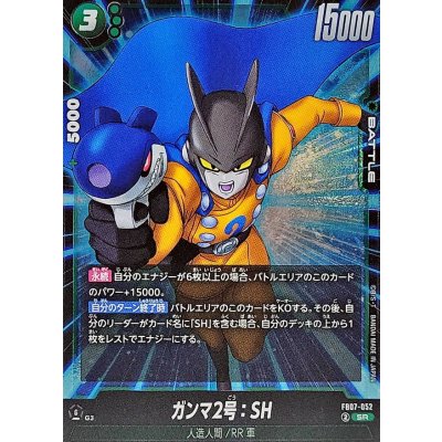 画像1: ガンマ2号：SH【SR】{FB07-052}