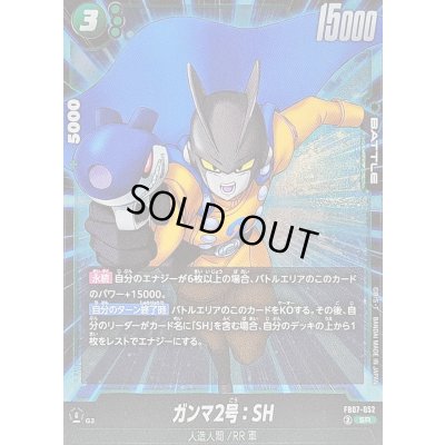 画像1: 〔状態B〕ガンマ2号：SH【SR】{FB07-052}