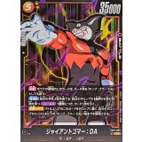 ジャイアントゴマー：DA【SR】{FB07-083}
