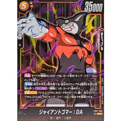 画像1: ジャイアントゴマー：DA【SR】{FB07-083}