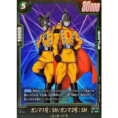画像1: ガンマ1号：SH/ガンマ2号：SH(パラレル)【R☆】{FB07-051}