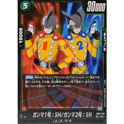 画像1: ガンマ1号：SH/ガンマ2号：SH【R】{FB07-051}