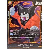 サードアイゴマー：DA【R】{FB07-081}