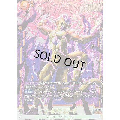 画像1: ゴールデンフリーザ(パラレル)【SR☆】{FB07-079}