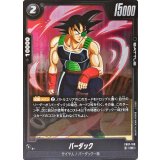 バーダック【R】{FB07-109}