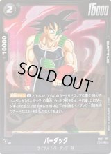バーダック【R】{FB07-109}