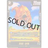 孫悟飯：幼年期(パラレル)【R☆】{FB07-106}