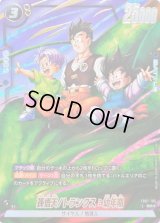 孫悟天/トランクス：幼年期(パラレル)【SR☆】{FB07-105}