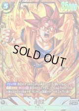 〔状態A-〕孫悟空(パラレル)【SR☆】{FB07-104}