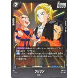 クリリン【R】{FB07-103}