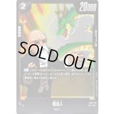 亀仙人【R】{FB07-101}