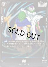 神様【R】{FB07-100}