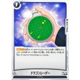 ドラゴンレーダー【C】{FB07-120}