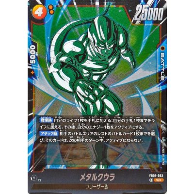 画像1: メタルクウラ【SR】{FB07-093}