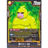 魔人ドゥー：DA【UC】{FB07-091}