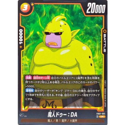 画像1: 魔人ドゥー：DA【UC】{FB07-091}