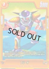 フリーザ(パラレル)【R☆】{FB07-088}