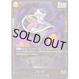 フリーザ【R】{FB07-088}