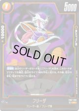 フリーザ【R】{FB07-088}