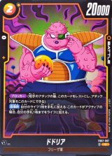 ドドリア【C】{FB07-087}