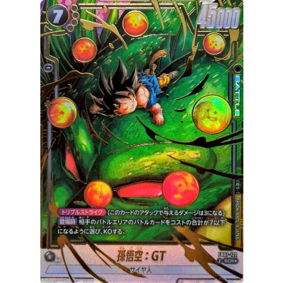 画像1: 孫悟空：GT(パラレル)【SCR☆】{FB07-122}
