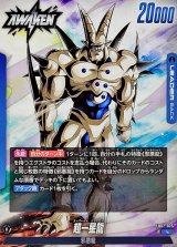 超一星龍【L】{FB07-025}