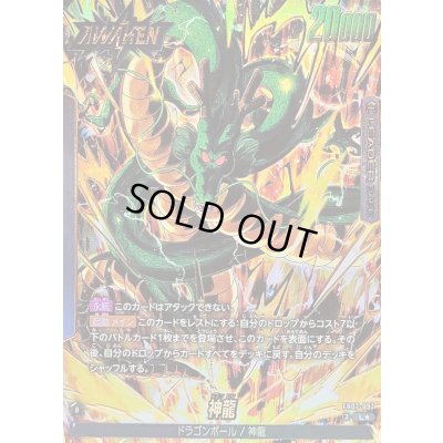 画像1: 神龍(パラレル)【L☆】{FB07-097}