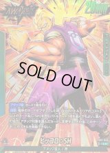 ピッコロ：SH(パラレル)【L☆】{FB07-049}