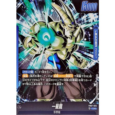 画像2: 超一星龍(パラレル)【L☆】{FB07-025}