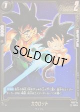 カカロット(パラレル/バーダック)【SR☆】{FS05-03[FB07]}