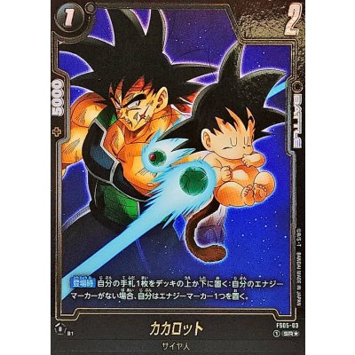 画像1: カカロット(パラレル/バーダック)【SR☆】{FS05-03[FB07]}