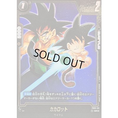 画像1: カカロット(パラレル/バーダック)【SR☆】{FS05-03[FB07]}