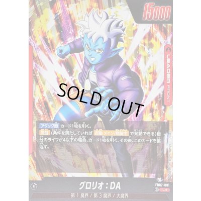 画像2: グロリオ：DA(パラレル)【L☆】{FB07-001}