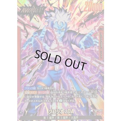 画像1: グロリオ：DA(パラレル)【L☆】{FB07-001}