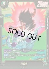 孫悟空(パラレル/フリーザ)【PR☆】{FP-027[FB07]}