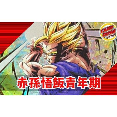 画像1: 赤悟飯青年期【ver1.0】{-} [デッキ販売]