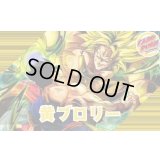 黄ブロリー【ver1.0】{-} [デッキ販売]