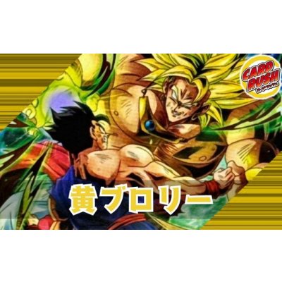 画像1: 黄ブロリー【ver1.0】{-} [デッキ販売]